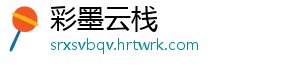 彩墨云栈